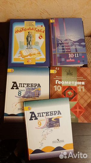 Учебники математика, алгебра, геометрия