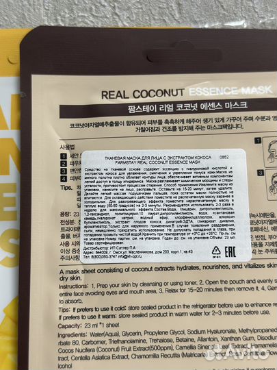 Тканевая маска для лица