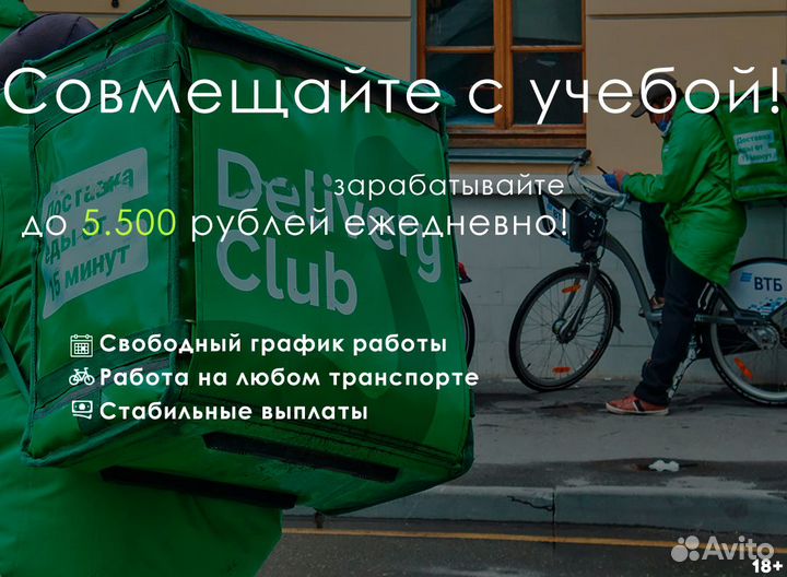 Работа Деливери Клаб в любом районе города