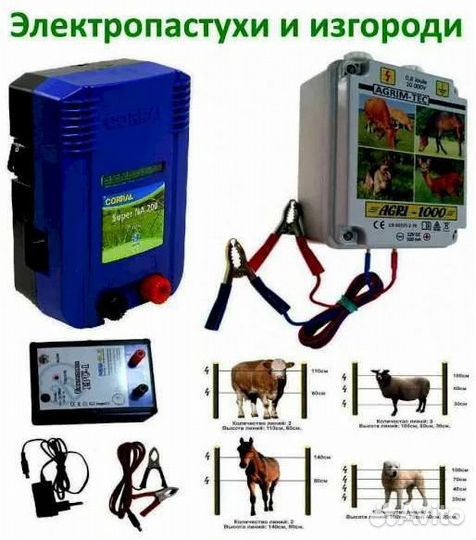 Электропастух