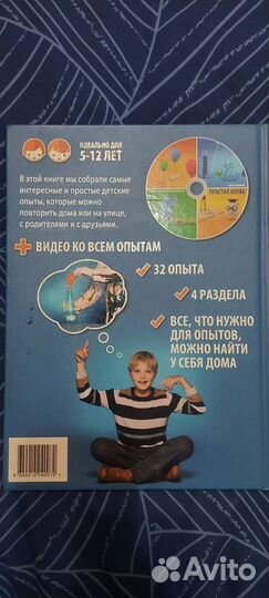 Книга Увлекательные опыты для детей