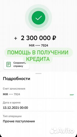 Помощь в получении кредита