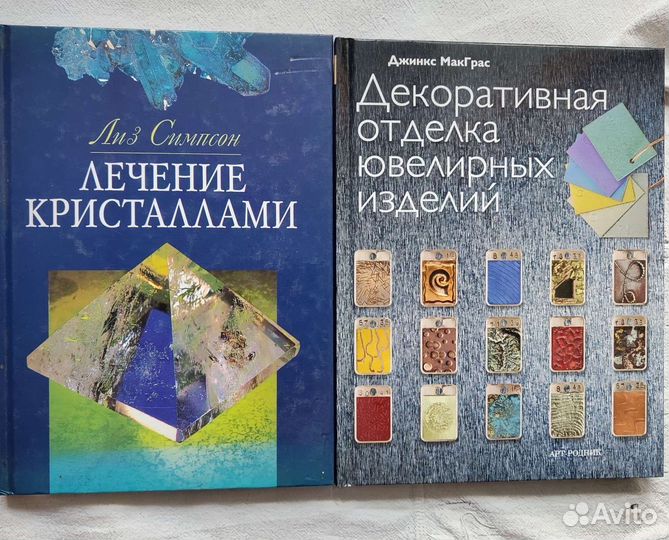 Книги о драгоценных камнях ювелирам и не только