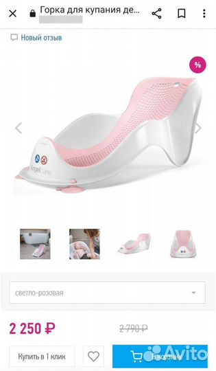 Горка для купания angelcare