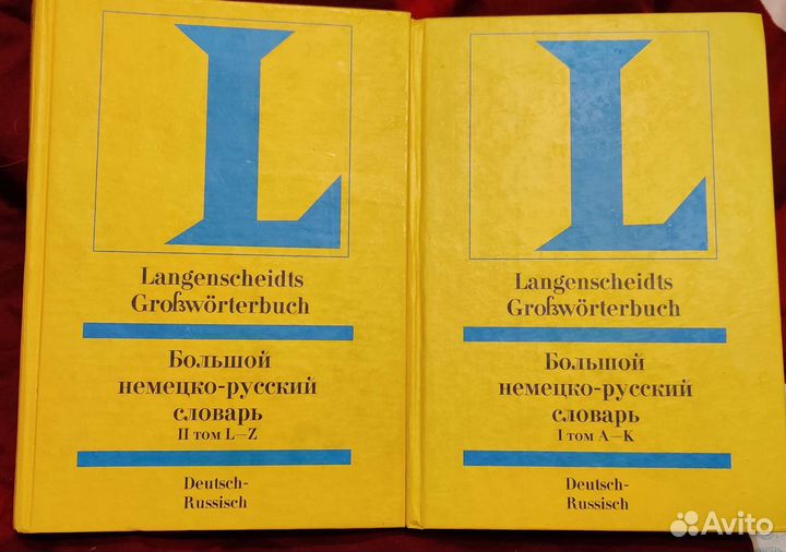 Немецко русский словарь