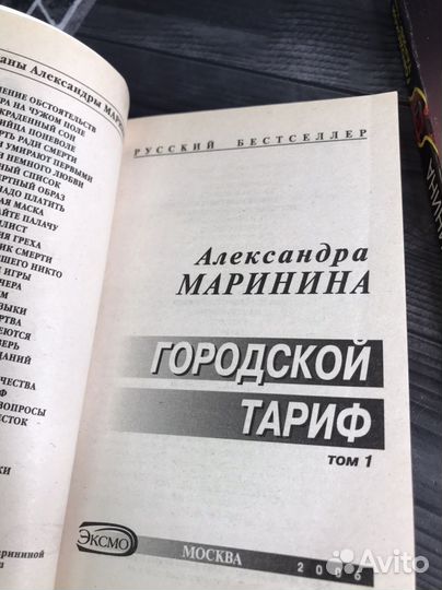 Комплект книг А. Маринина. 