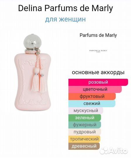 Parfums De Marly Delina духи тестер 65 мл