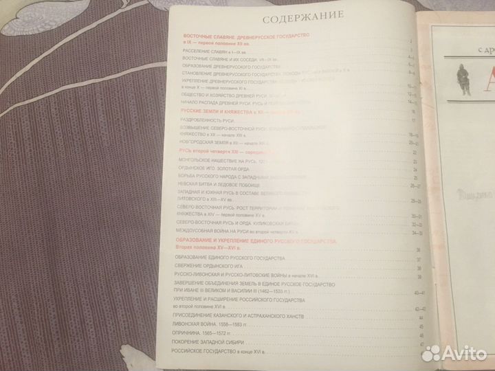 Атлас по истории России