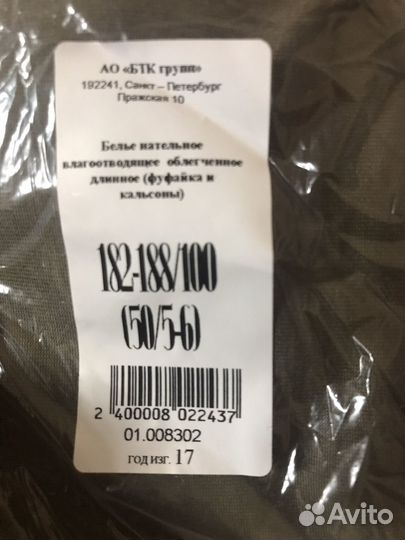 Термобелье влагоотводящее