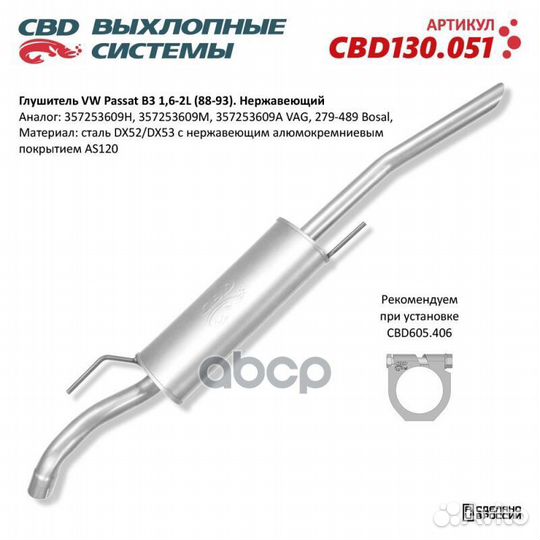 Глушитель VW Passat B3 16-2L (88-93). Нержавеющий