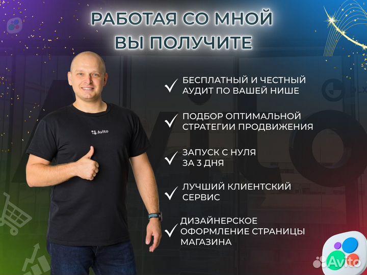 Авитолог / Маркетолог