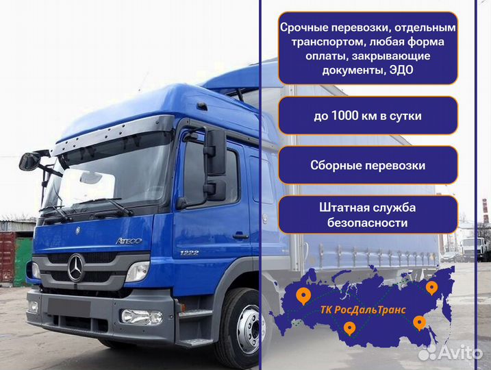 Грузоперевозки межгород быстрая подача от 300кг