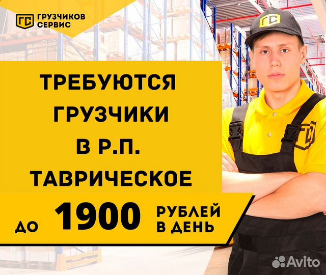 Грузчик в Тавричанке на производство