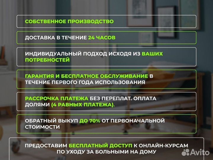 Высокая медицинская кровать