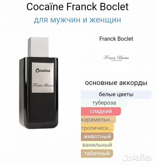 Franck Boclet Cocaine