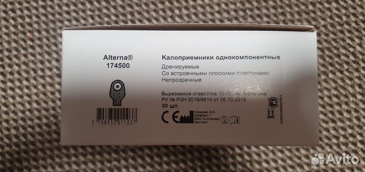 Калоприемники coloplast alterna 174500