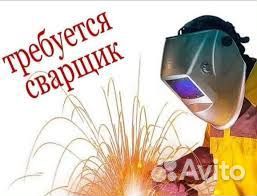 Сварщик вахта г. Калининград