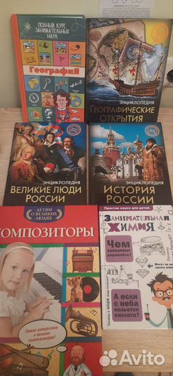 Книги детские по географии,физике, химии