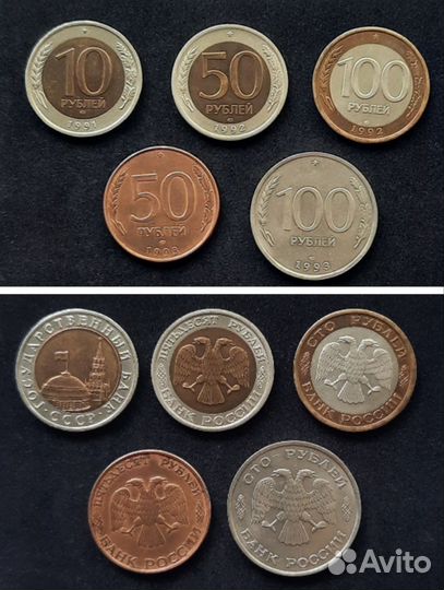 Монеты 1991-1993 года