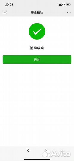 Активация wechat вичат аккаунта