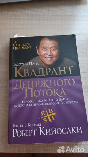 Роберт кийосаки