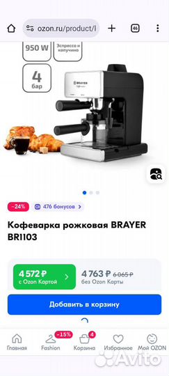 Кофеварка рожковая Brayer с капучинатором BR1103