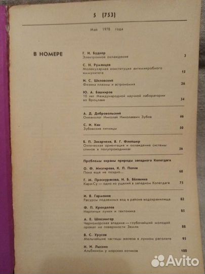 Журнал СССР 