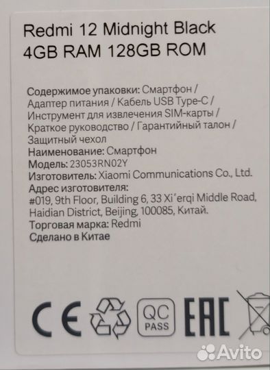 Xiaomi Redmi 12, 4/128 ГБ