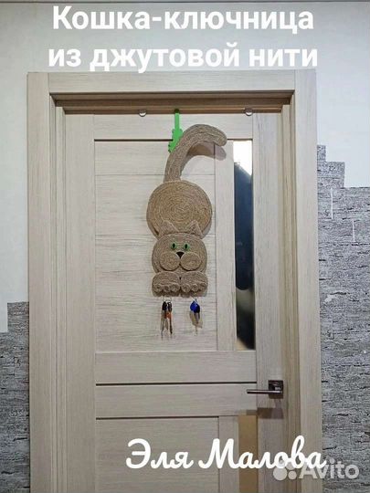 Кошка- ключница