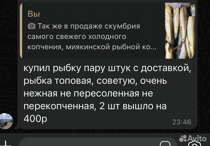 Копченая рыба, скумбрия холодного копчения