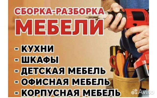 Сборка мебели свежие вакансии