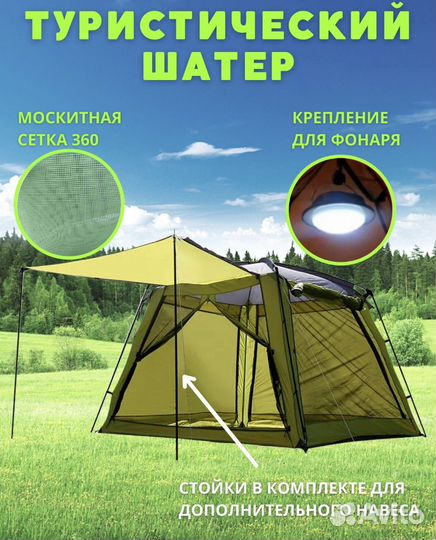 Шатер - палатка с маскитной сеткой, 2051