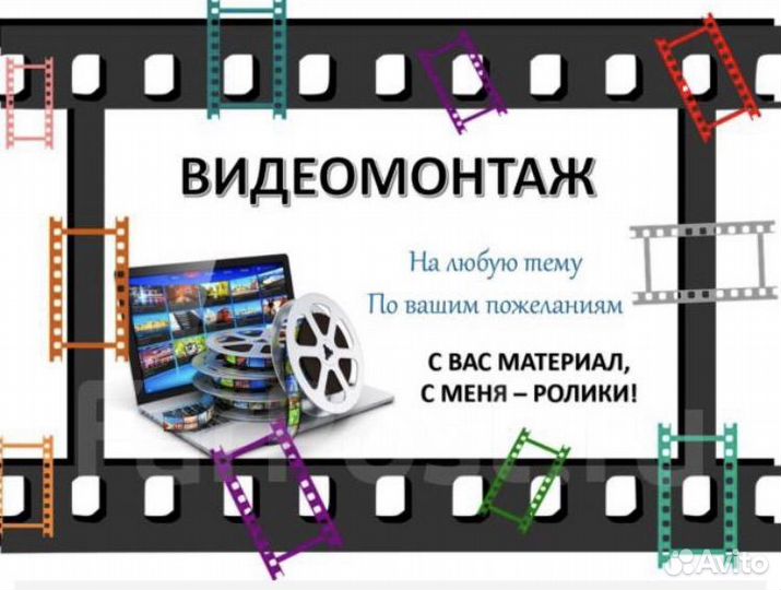 Видеомонтаж