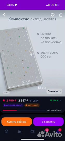 Складной детский коврик