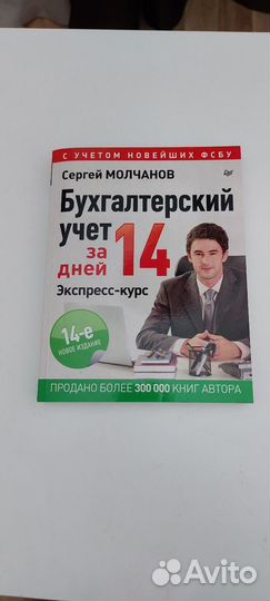 Бухгалтерский учет книга