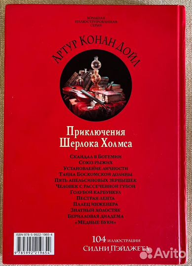 Книги про Шерлока Холмса