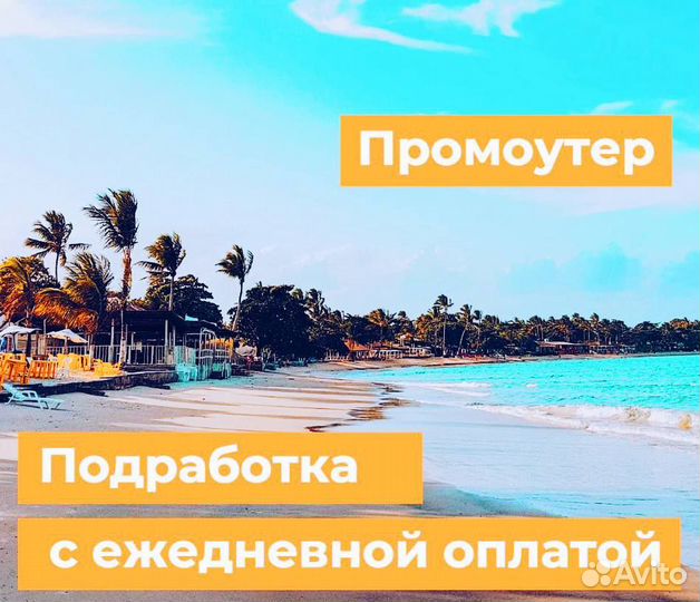 Почтальон-промоутер