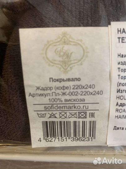 Плед жадор 220/240