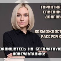 Банкротство физ лиц. Списание долгов в рассрочку