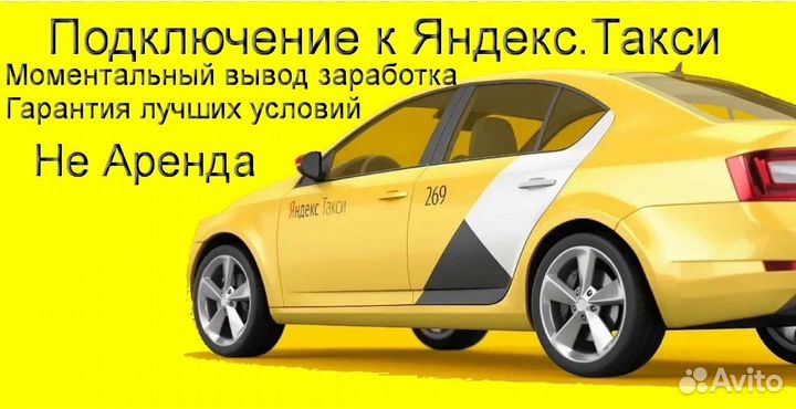 Водитель Яндекс.Про на личном авто регистрация