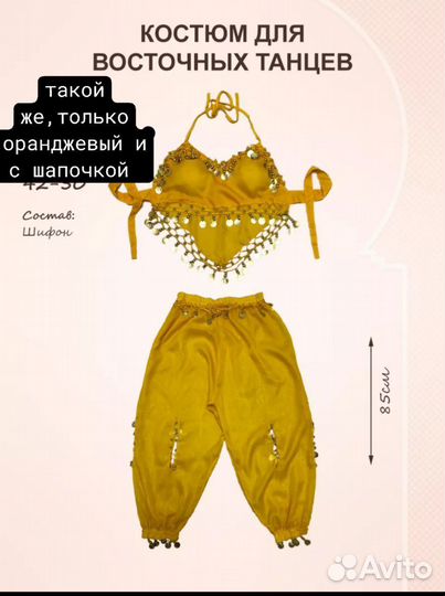 Костюм шахерезады