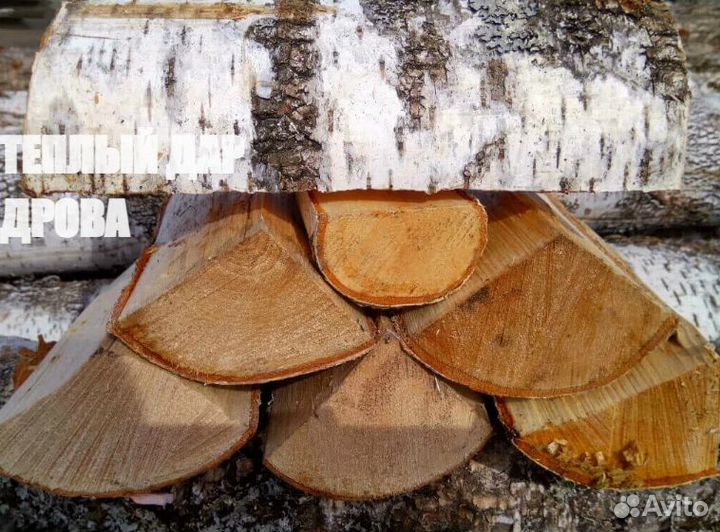 Дрова колотые