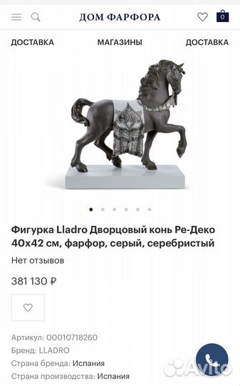 Фигурка лошади Liadro