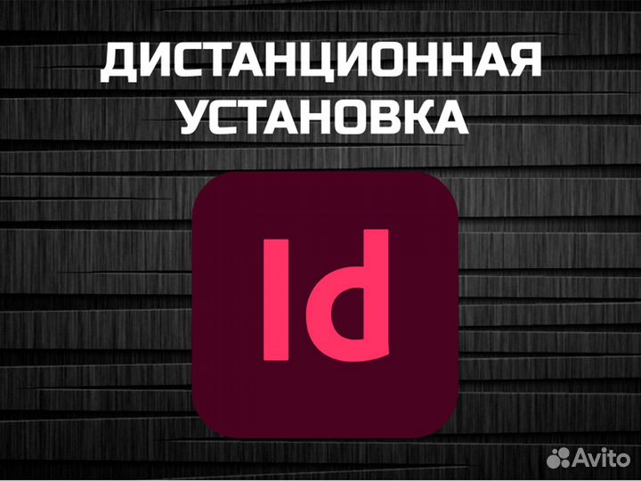 Adobe InDesign Лицензия Навсегда Windows