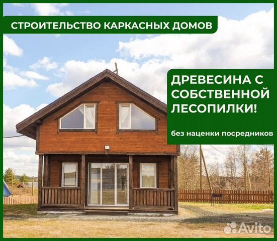 Строительство каркасных домов и бань