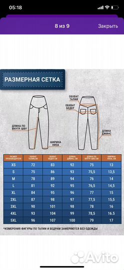 Джинсы для беременных