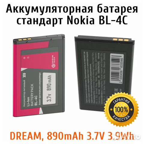 Аккумулятор стандарта Nokia BL-4C купить в Челябинске | Электроника | Авито