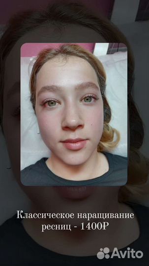 Наращивание ресниц