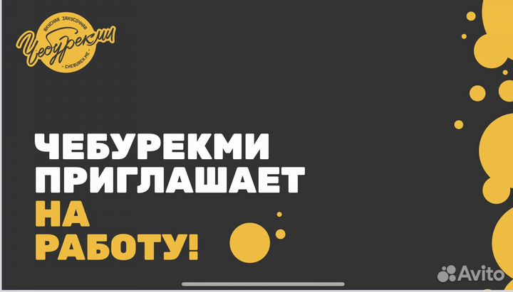 Повар кассир