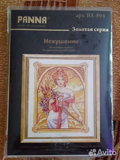 Набор для вышивки